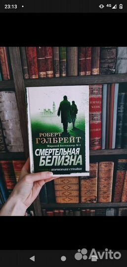 Гэлбрейт Смертельная белизна