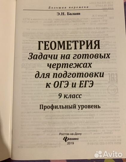 Геометрия Задачи на готовых чертежах