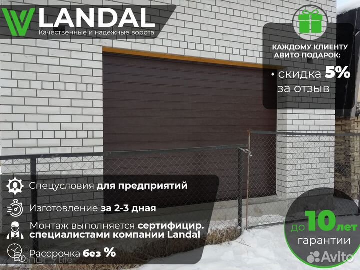 Секционные ворота