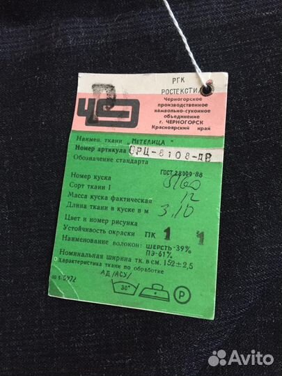 Отрезы костюмной ткани, СССР