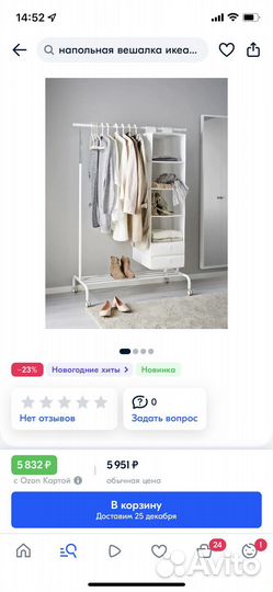 Вешалка напольная IKEA ригга