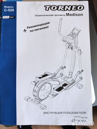 Элипсоидный тренажер