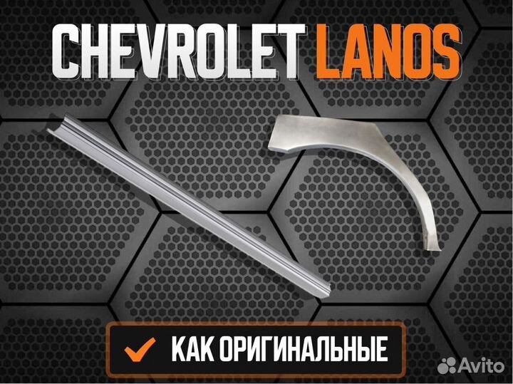 Пороги ремонтные Chevrolet Aveo T200