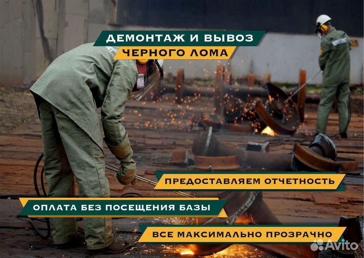 Прием металлолома / Скупка лома / Сдать лом