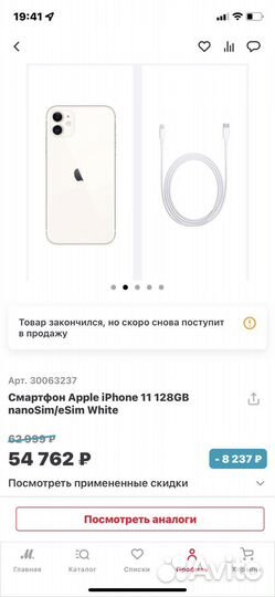 iPhone 11 128 gb White