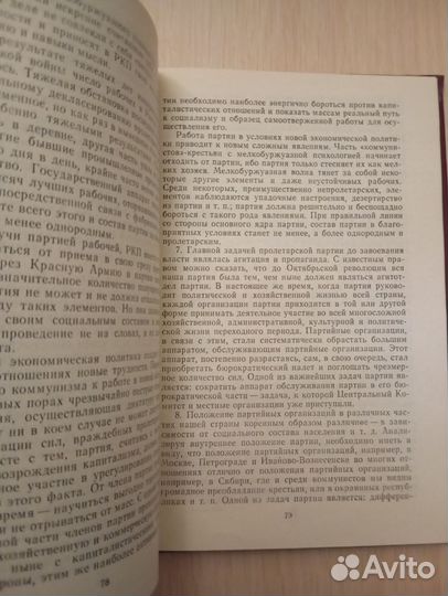 К 80-летию создания Ленинской Партии