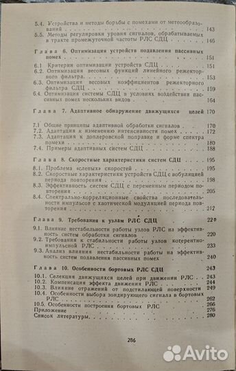 Методы и устройства селекции движущихся целей Баку