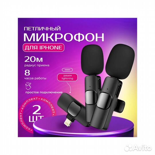 Микрофон беспроводной петличный для iPhone