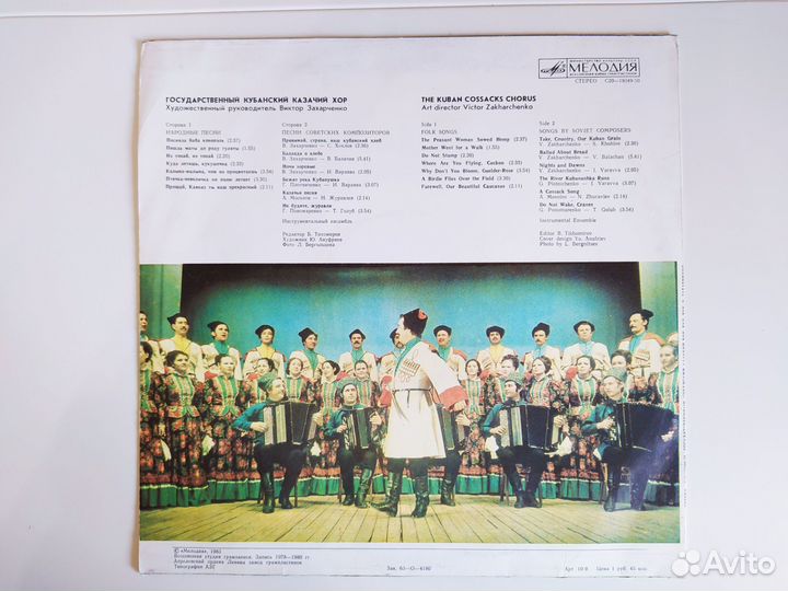 Кубанский казачий хор пластинка