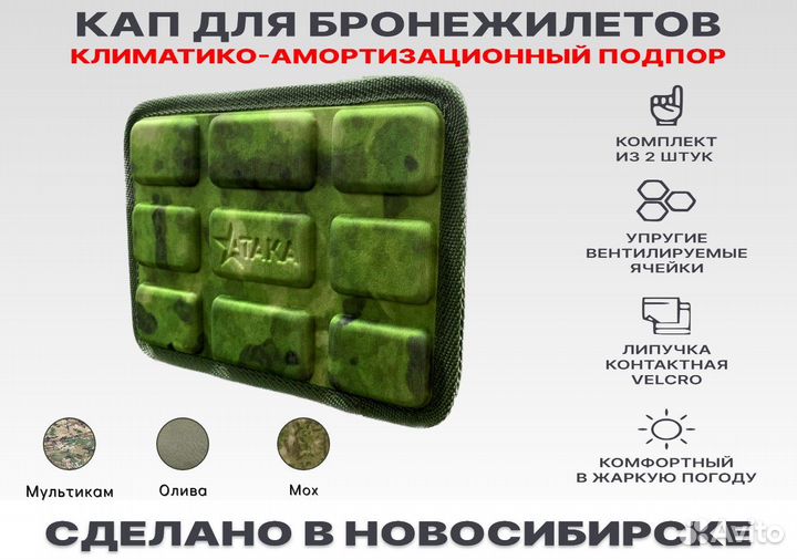 Комплект кап(Демпферов) боковые в камербанд(Атака)