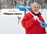 Уборка снега вручную/Разнорабочие/Подсобники