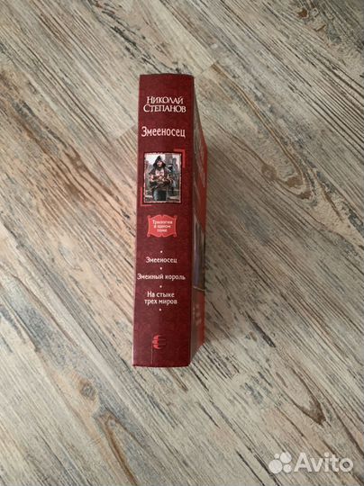 Степанов Змееносец