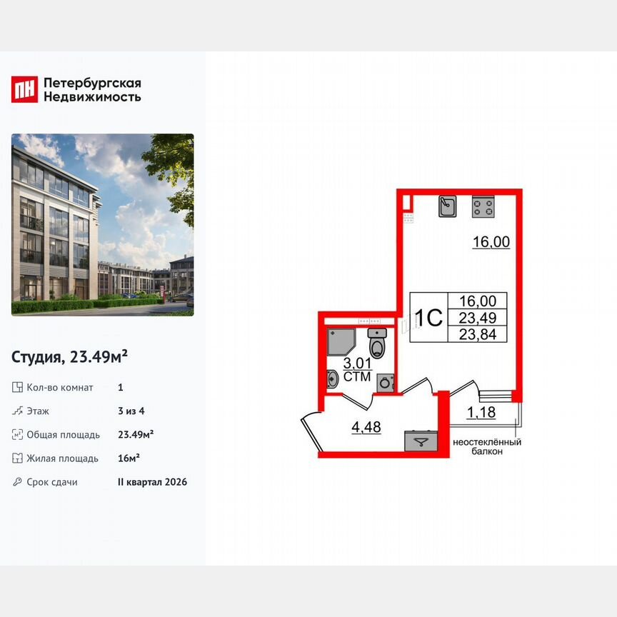 Квартира-студия, 23,5 м², 3/4 эт.