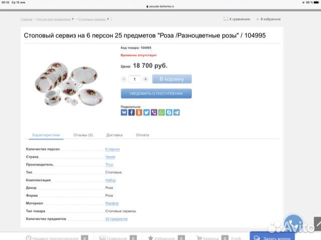 Столовая посуда