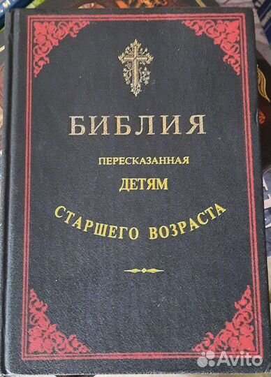 Книга Патриарха. Библейская энциклопедия