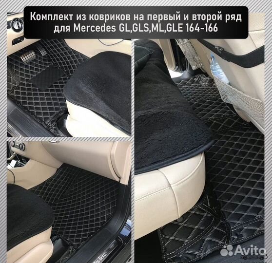 3D коврики экокожа Mercedes ML, GL, GLS