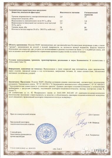 Подавитель дронов, бпла, 4 диапазона