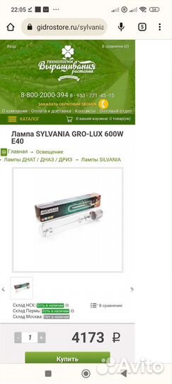 Sylvania grolux 600w днат