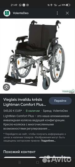 Инвалидная коляска новая