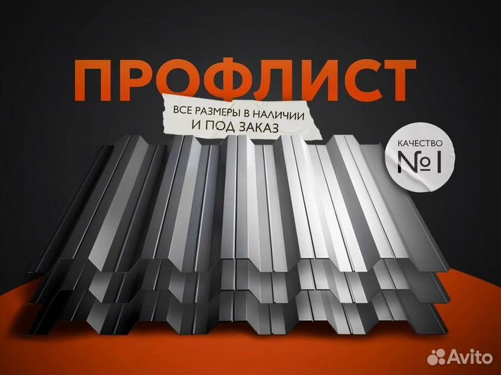 Профлист стальной гарантия качества