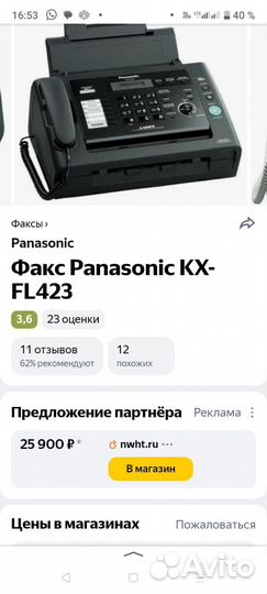 Факс Panasonic кх- FL423