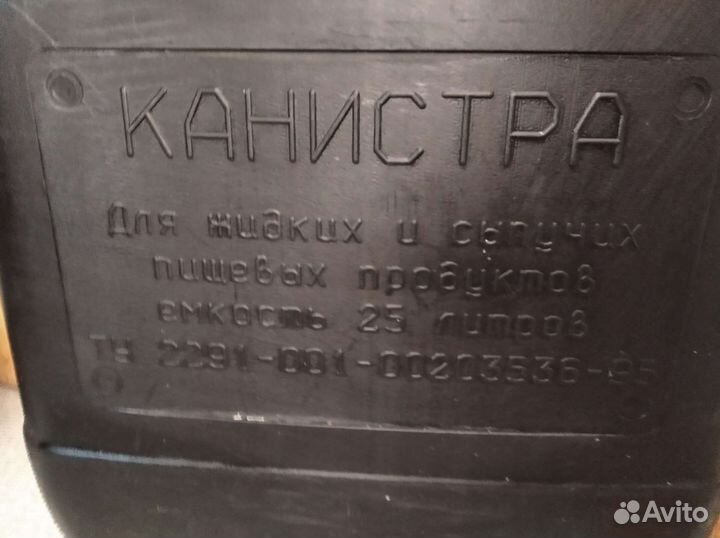 Канистра пластиковая 25 л