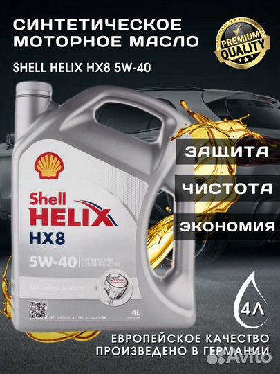 Моторное масло Shell helix HX8 5W-40
