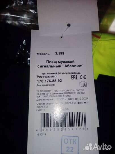 Плащ сигнальный