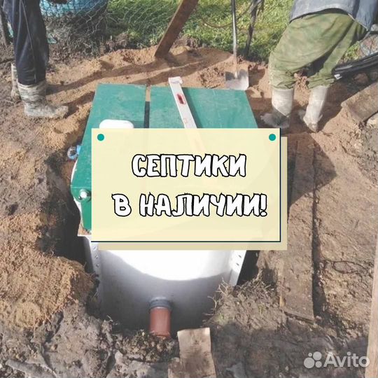 Септик под ключ