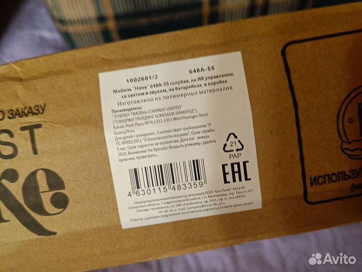 Мобиль на кроватку новый