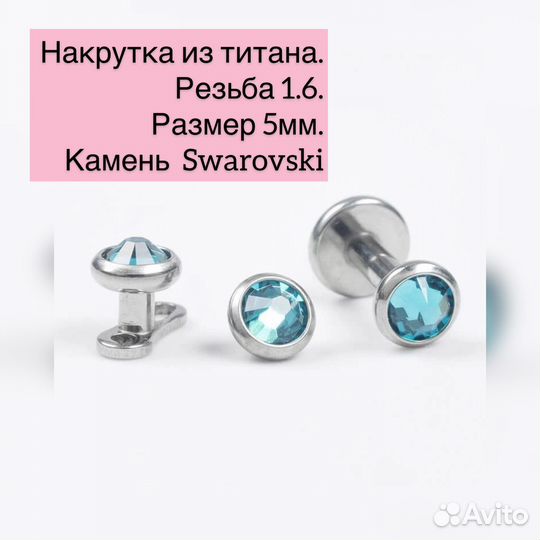 Пирсинг титан украшение для пирсинга микродермал