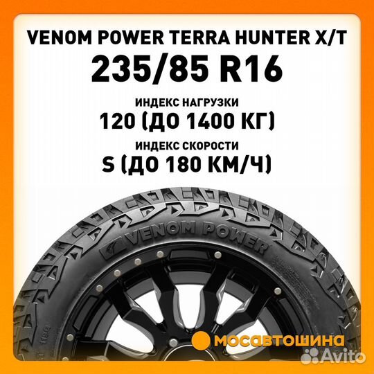 Venom Power Terra Hunter X/T 235/85 R16 120S