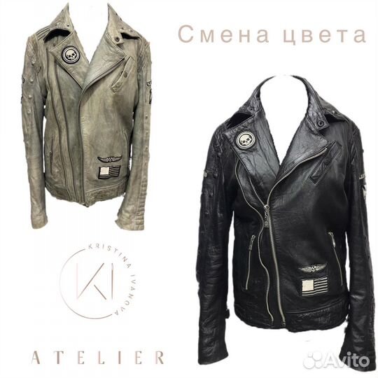 Покраска курток, реставрация и сложный ремонт