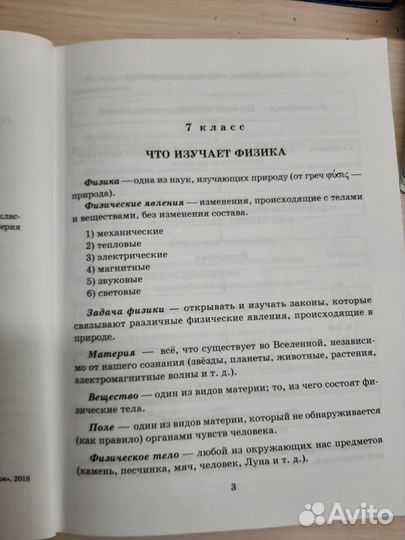 Справочник по физике 7-11 класс