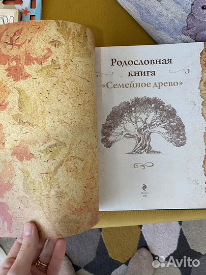 Родословная книга Семейное Древо