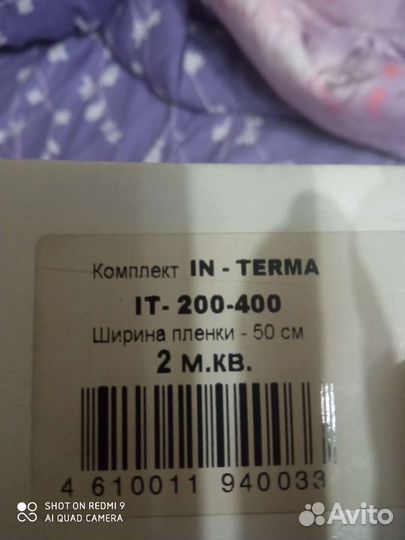 Продам инфракрасный плёночный тёплый пол