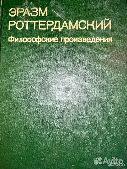 Эразм Роттердамский 