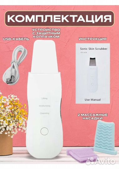 Ультразвуковой аппарат для чистки лица