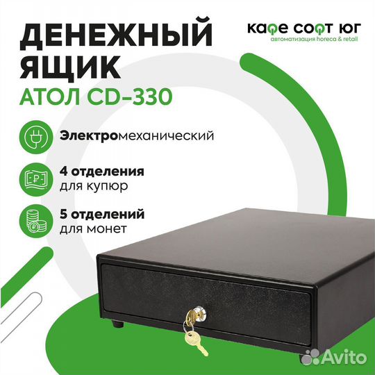 Денежный ящик Атол CD-330B (33 см)
