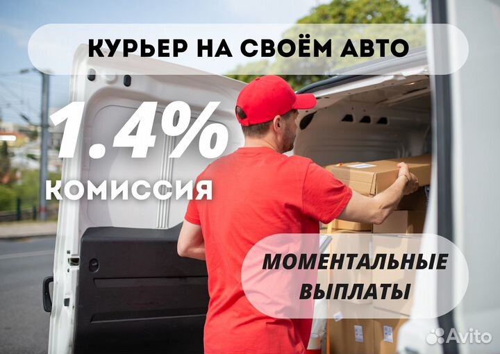 Курьер