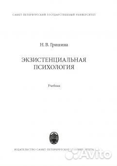 Экзистенциальная психология