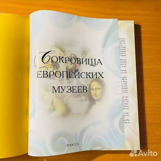 Сокровища европейских музеев