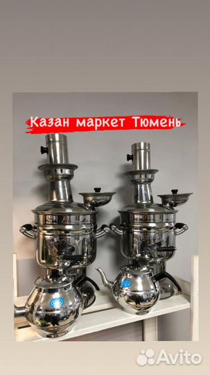 Самовар турецкий