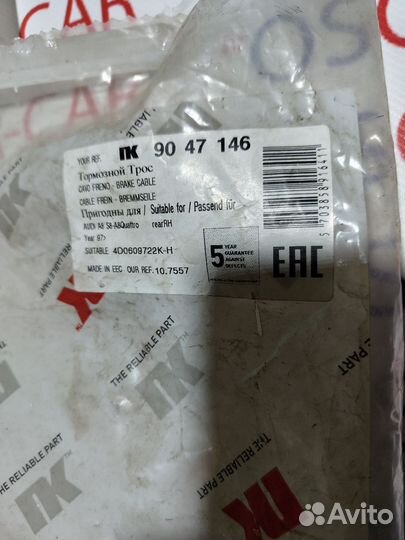 Трос ручника на audi