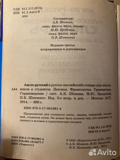 Словарь
