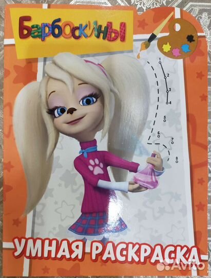 Барбоскины умная раскраска