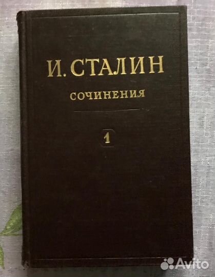 Собрание сочинений Сталина
