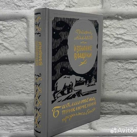 Изгнание Владыки