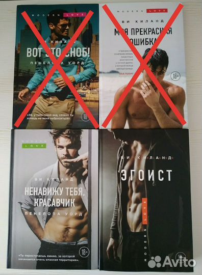 Книги Ви Киланд и Пенелопа Уорд