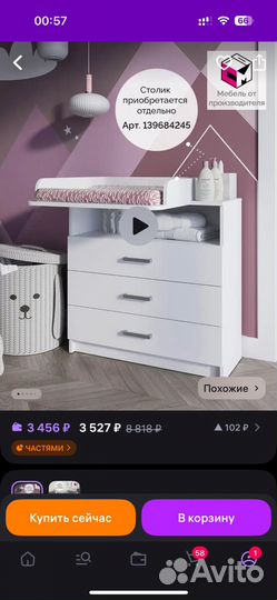 Пеленальный комод бу